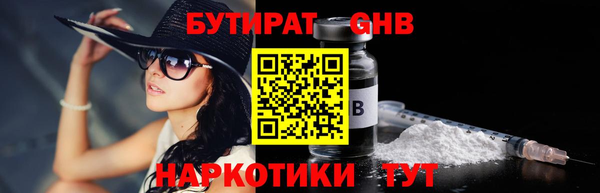 БУТИРАТ жидкий экстази Шарыпово