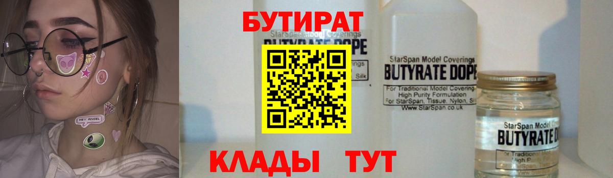 БУТИРАТ GHB  Вход с VPN  Бутират  Шарыпово 